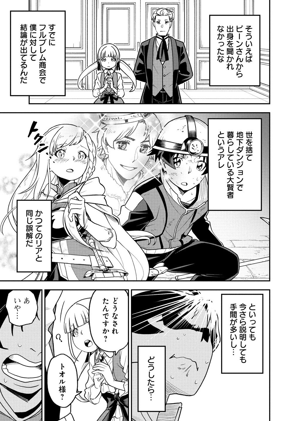 Tokyo Kougai no Mansion kara no Mattari Isekai Boukenki – Boku no Heya ga Dungeon no Kyuukeisho ni Natte Shimatta Ken - Chapter 10.1 - Page 5